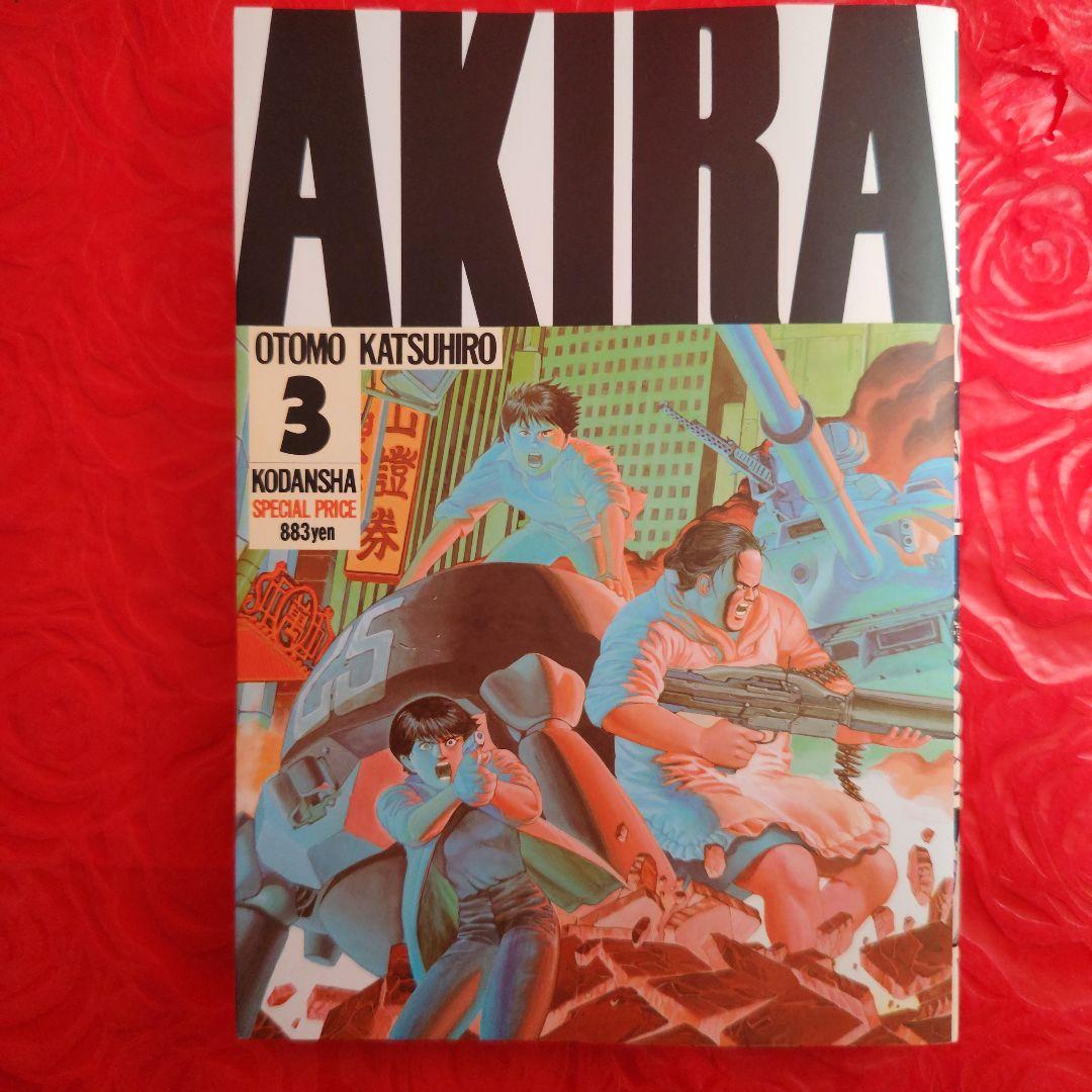 AKIRA 全巻セット 大友克洋