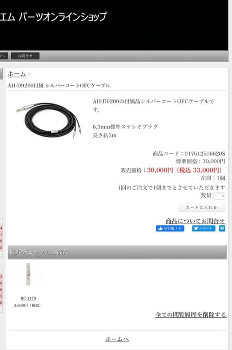 AH-D9200 ヘッドホン　ケーブル