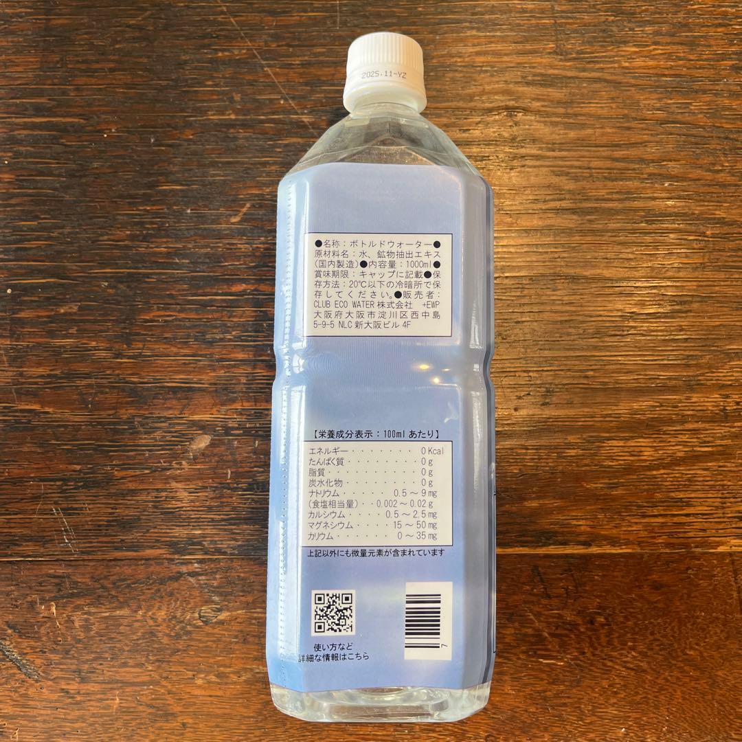 エコウォーターライフエッセンス1000ml