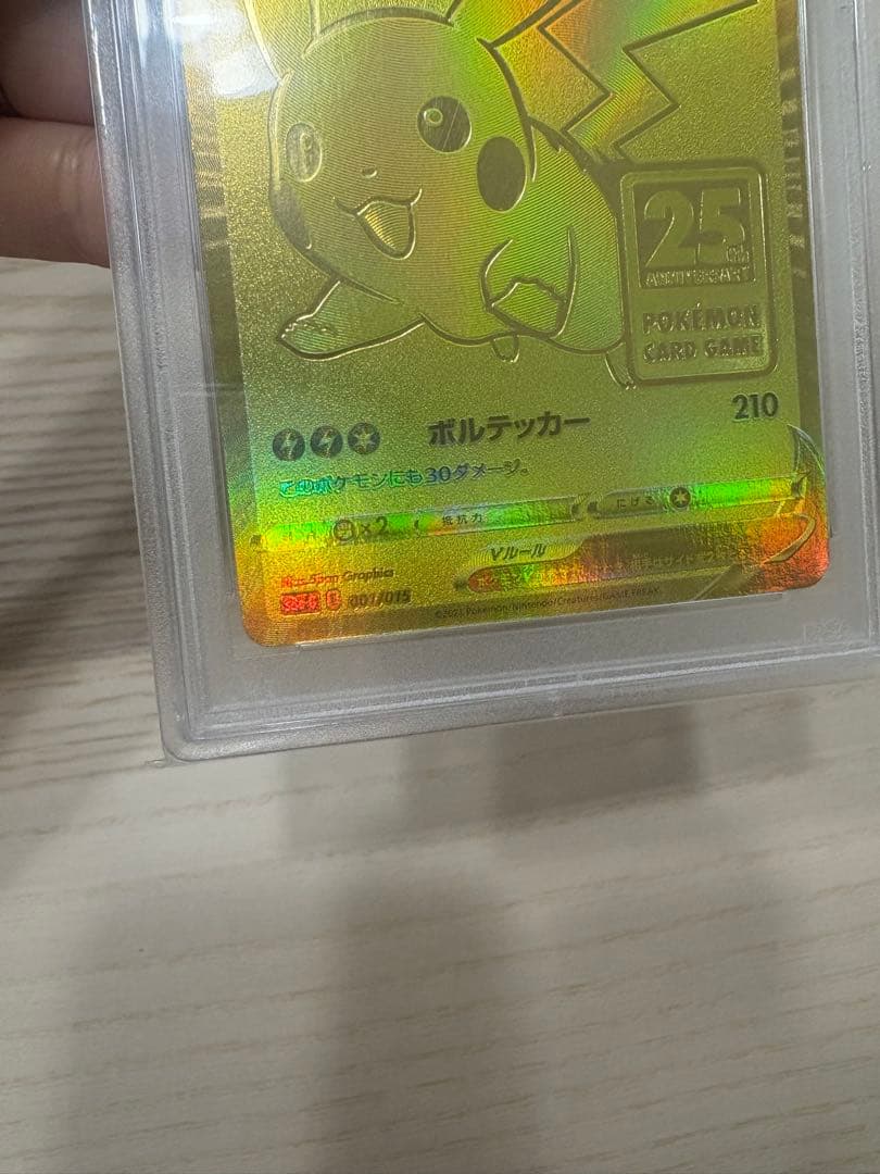ゴールデンピカチュウ ピカチュウV PSA 10 25周年記念