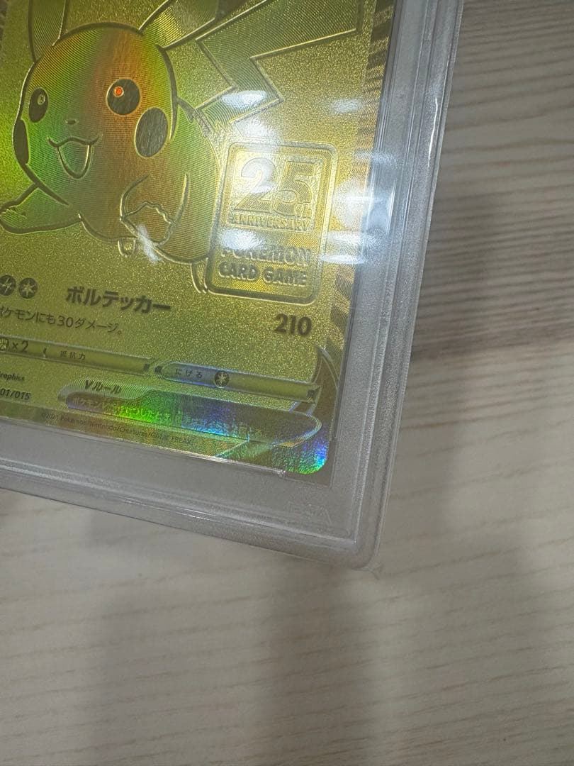 ゴールデンピカチュウ ピカチュウV PSA 10 25周年記念