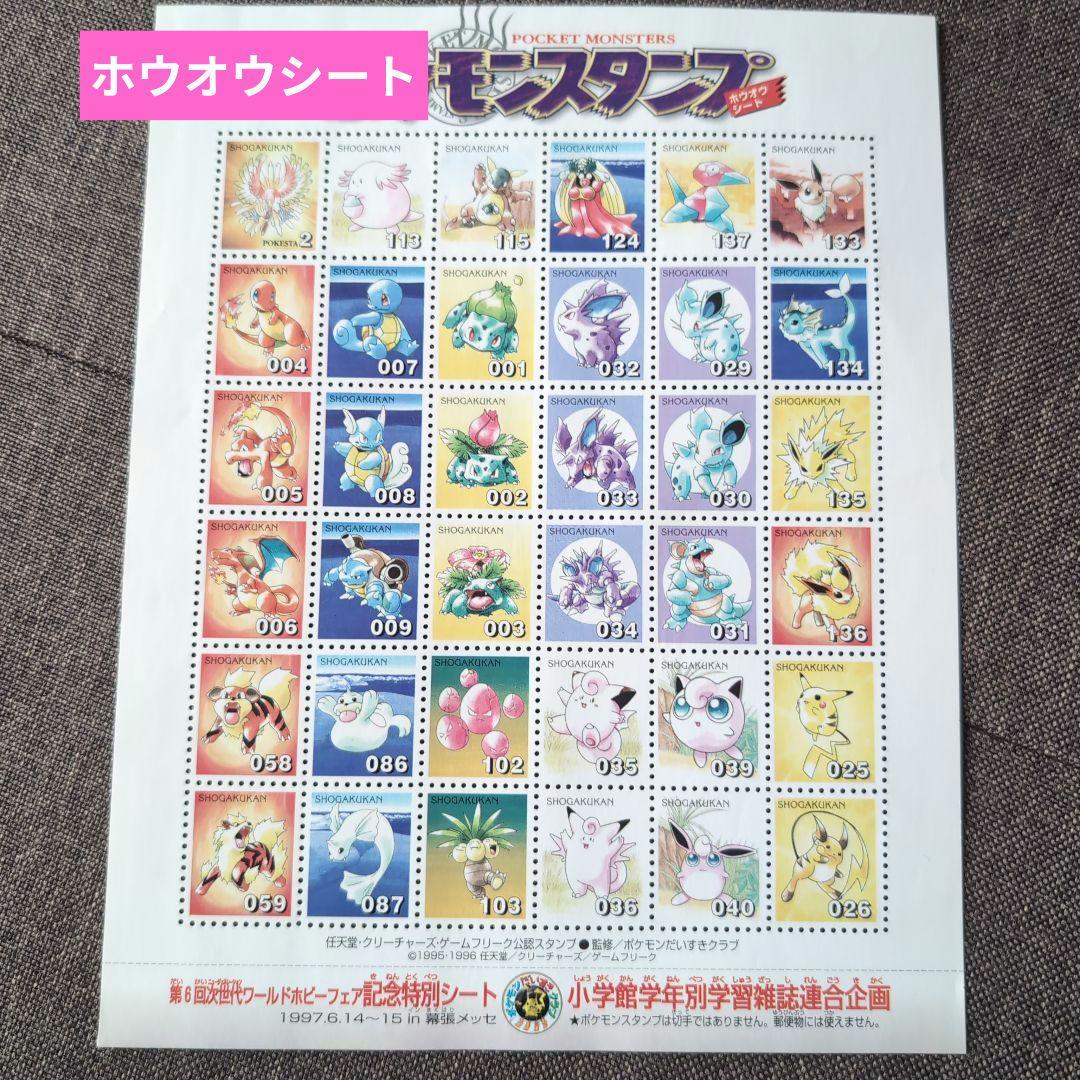 ポケモン 初期 スタンプシート ♡美品♡