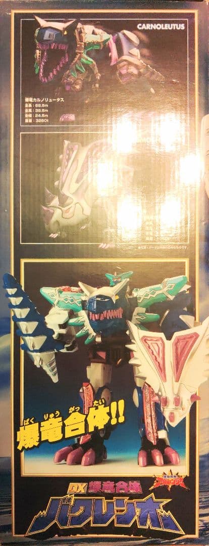 爆竜戦隊アバレンジャーDX爆竜合体バクレンオー