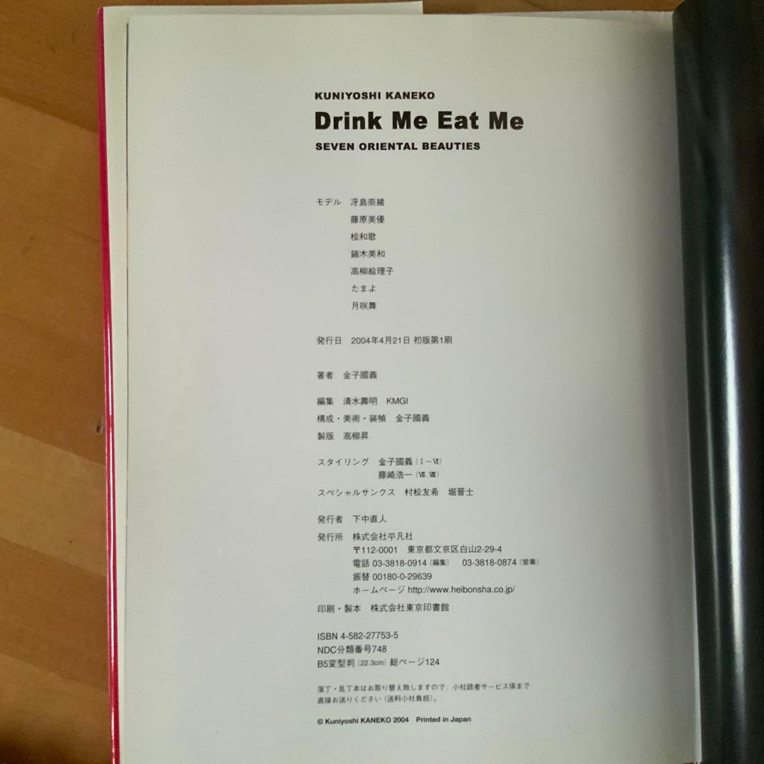 金子國義　Kuniyoshi Kaneko 3点セット（サイン入り写真、写真集）