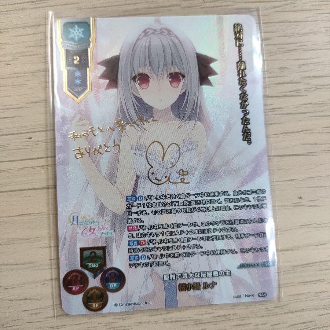 lycee navel 優雅で尊大な桜屋敷の主 桜小路ルナ　SSP リセ