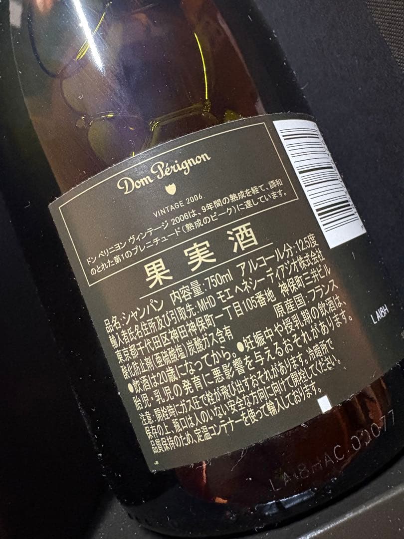 【新品・未開封】ドンペリニヨン ヴィンテージ 2006
