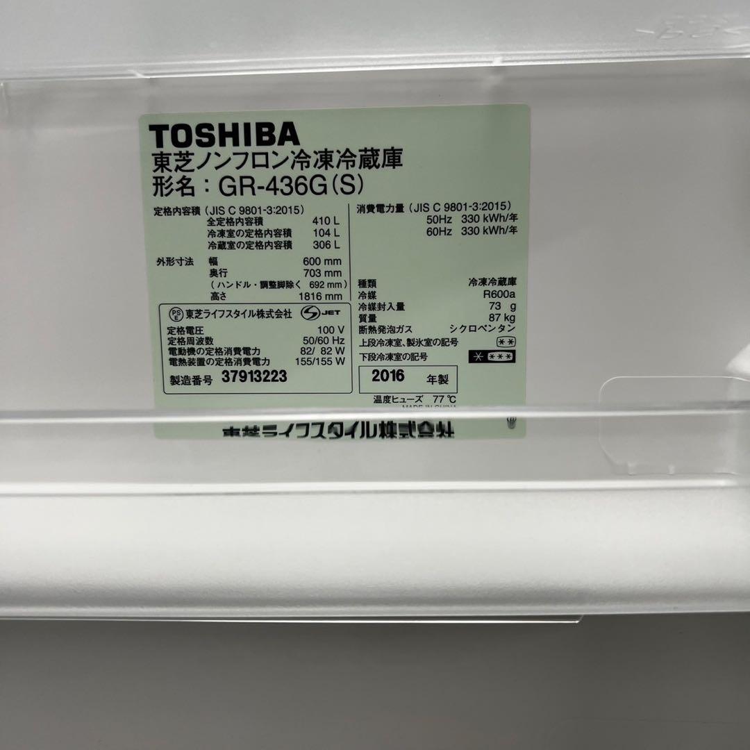 937❤️　冷蔵庫　400-500ℓ　大型　東芝　右開き　安い　シルバー　設置無料