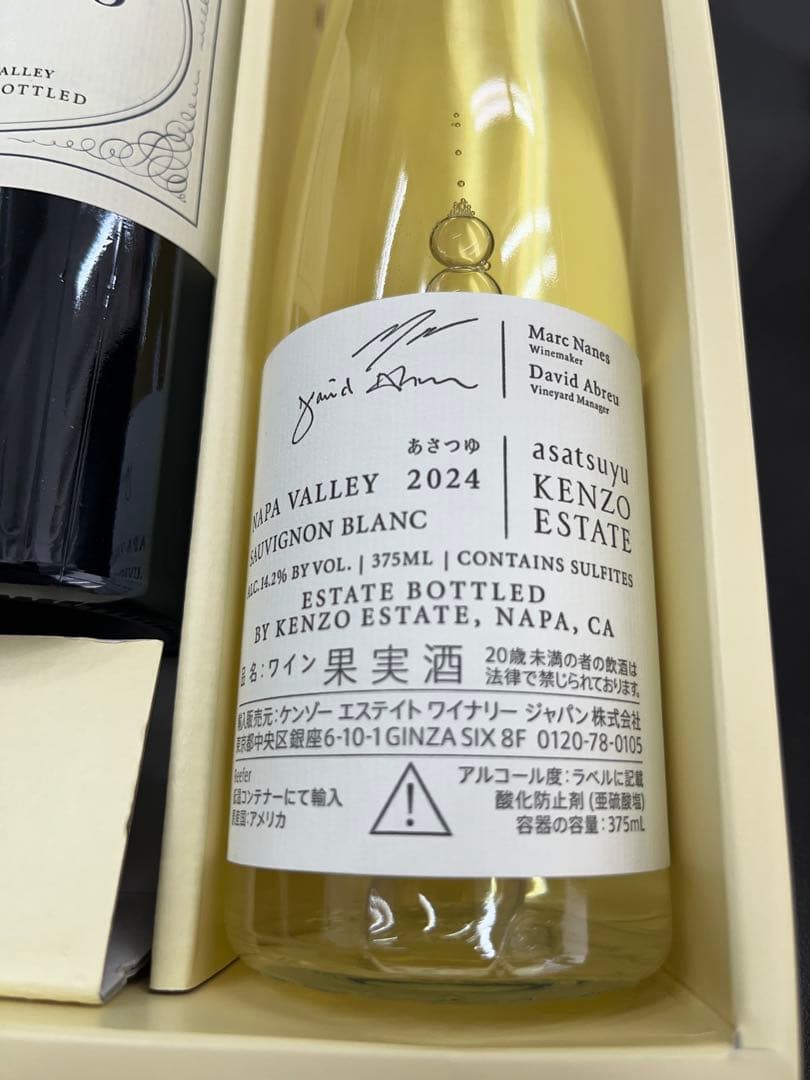 【値下げ可】KENTO ESTATE 紫鈴2021＆あさつゆ2024ハーフワイン