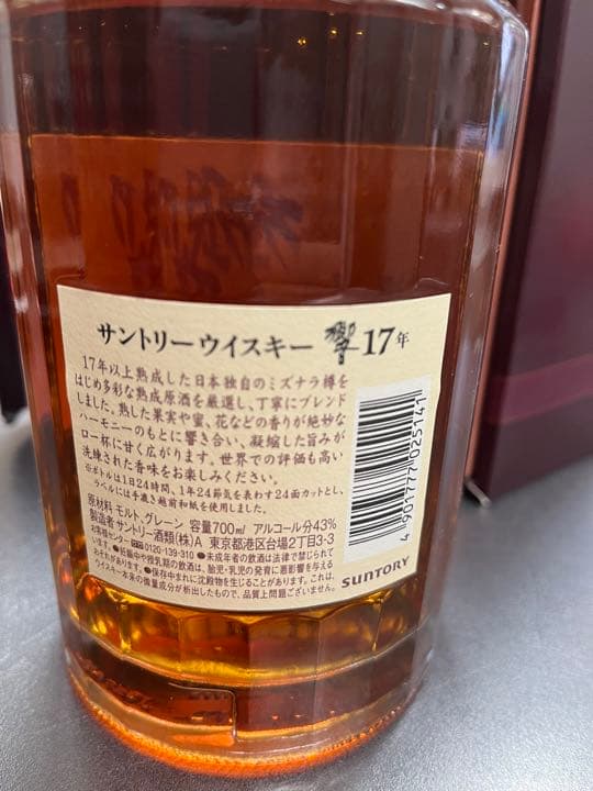 【未開栓】【終売品】響17年　700ml ジャパニーズ　ウィスキー　カートン付き