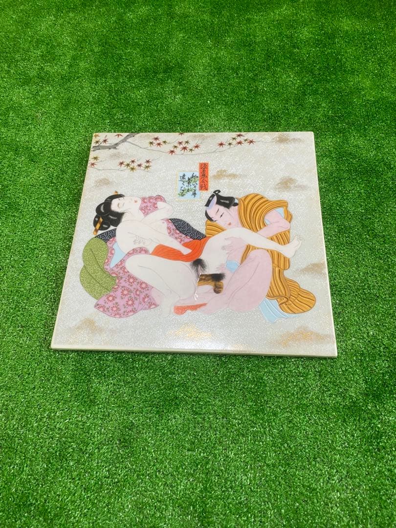 【昭和レトロ 】春画 アンティーク 日本装飾タイル 浮世絵春画錦絵 日本美術