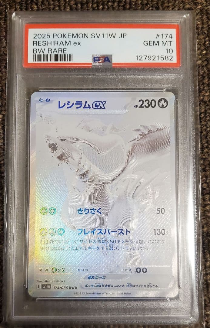 PSA10 ポケモンカード レシラムex　BWR ※早い者勝ち