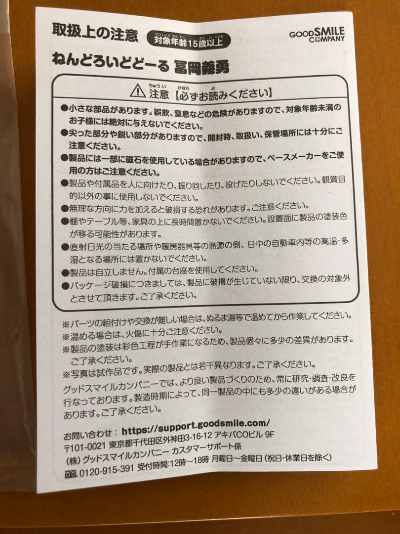 鬼滅の刃　ねんどろいどどーる　冨岡義勇