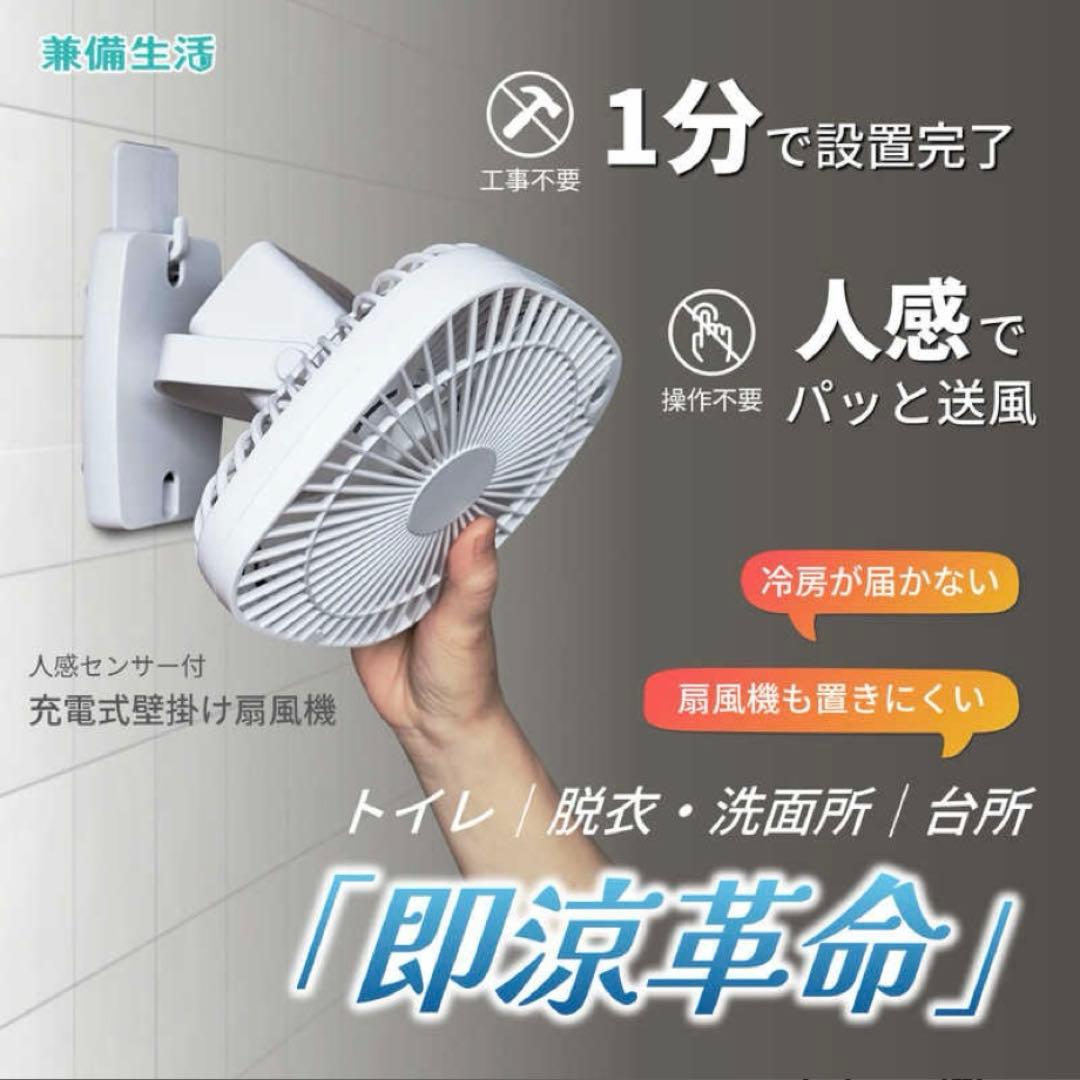 【工事不要】 フック 充電式 乾電池 壁掛け 扇風機 YO-01S-W 兼備生活