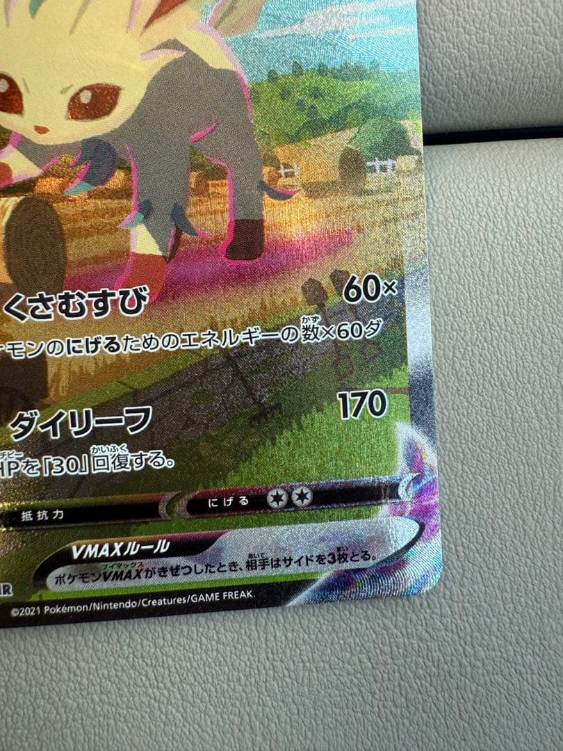 美品 リーフィアVMAX HR SA