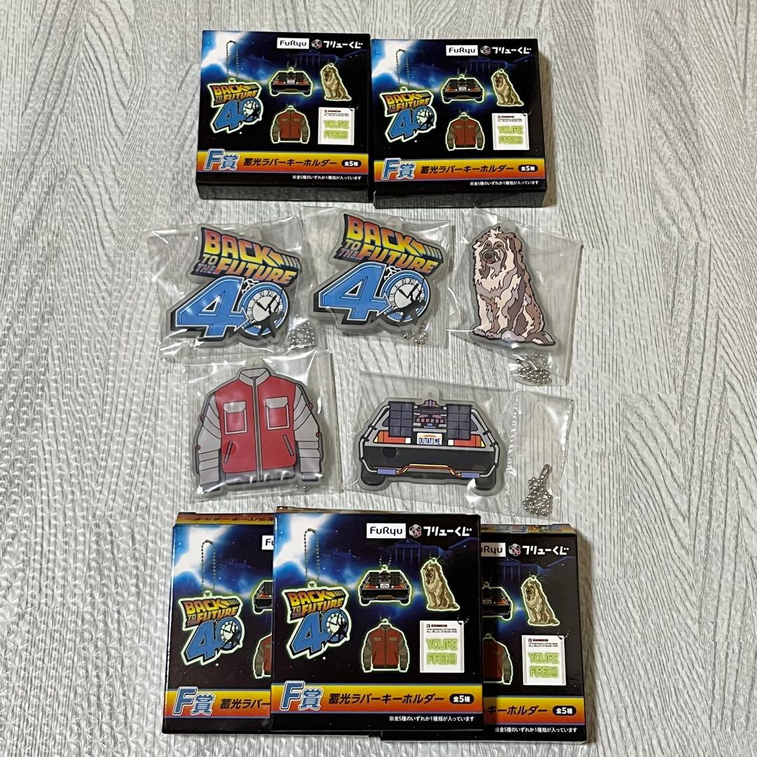 フリューくじ　バックトゥザフューチャー A賞C賞など