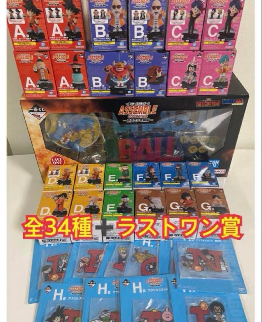 一番くじ ドラゴンボール ASSEMBLE 孫悟空少年期編 コンプ ラストワン