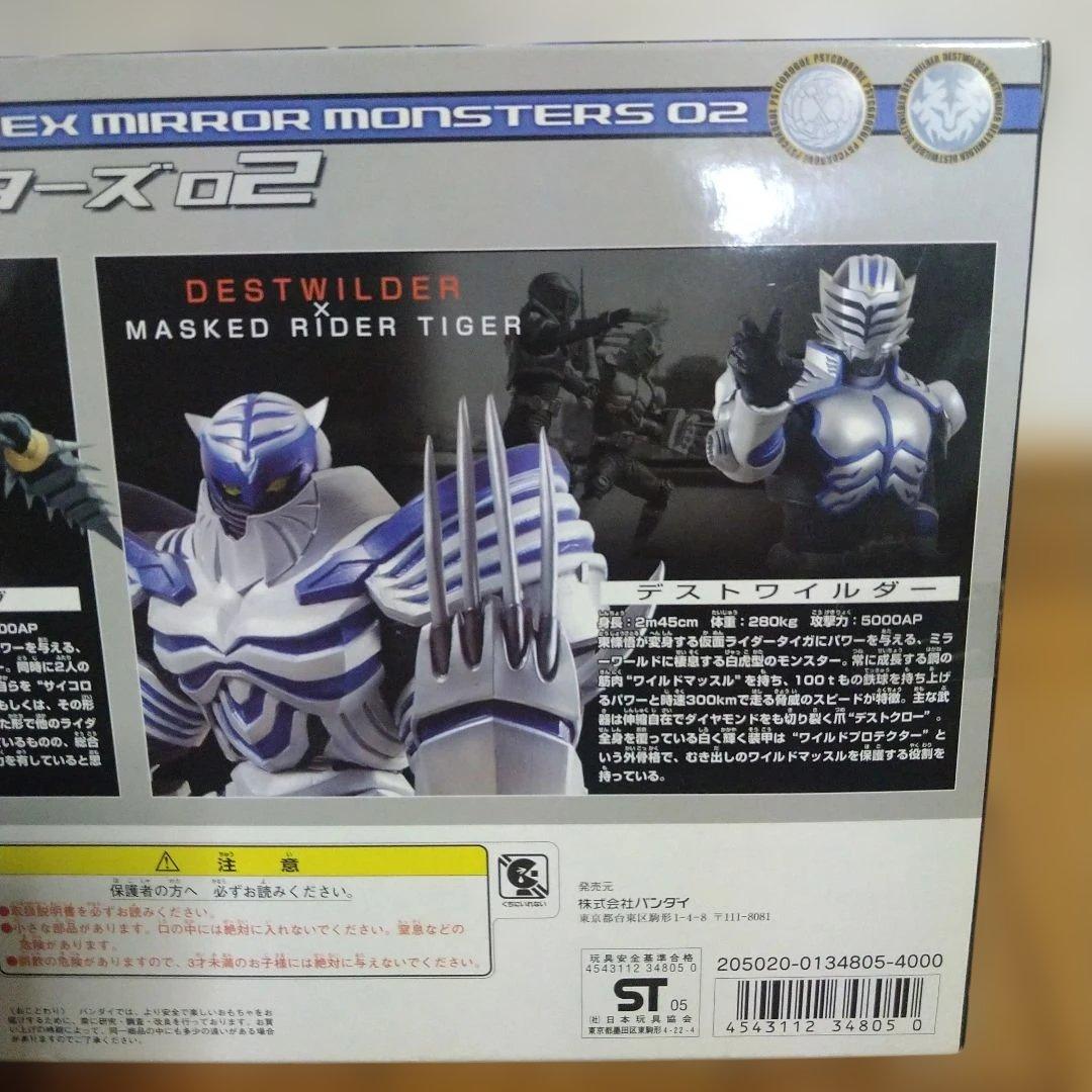 装着変身EX ミラーモンスターズ02 サイコローグ＆デスワイルダー