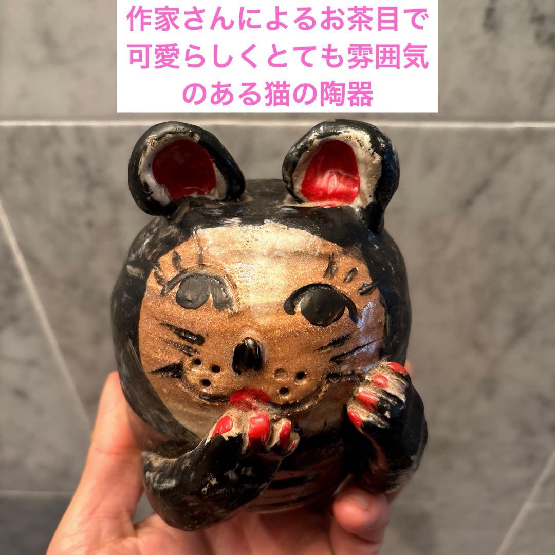 作家さんによるお茶目で可愛らしくとても雰囲気のある猫の陶器