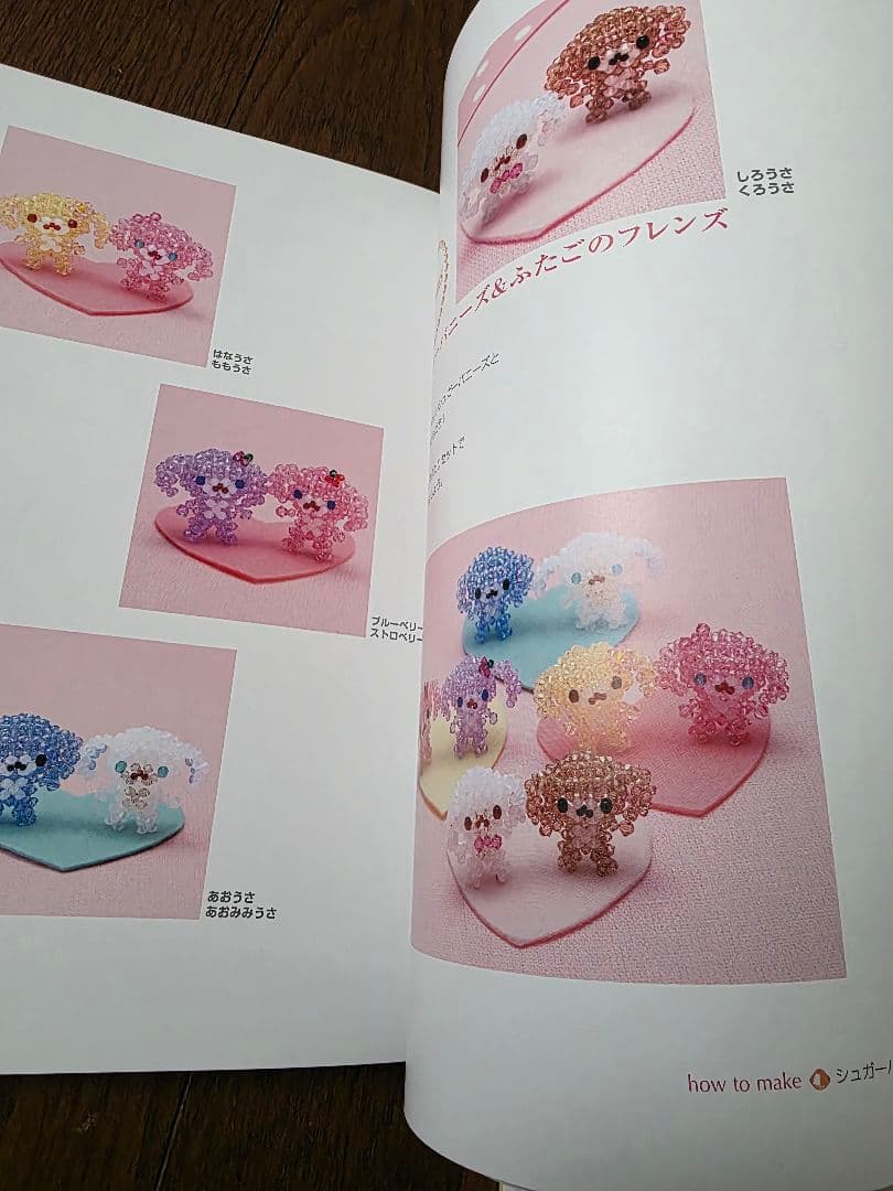 ハローキティとサンリオキャラクターのかわいいビーズモチーフ 　　2冊セット　B