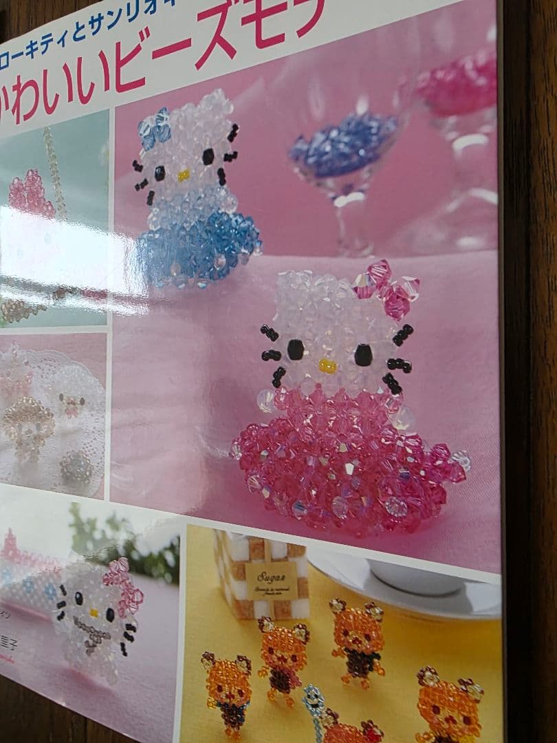 ハローキティとサンリオキャラクターのかわいいビーズモチーフ 　　2冊セット　B
