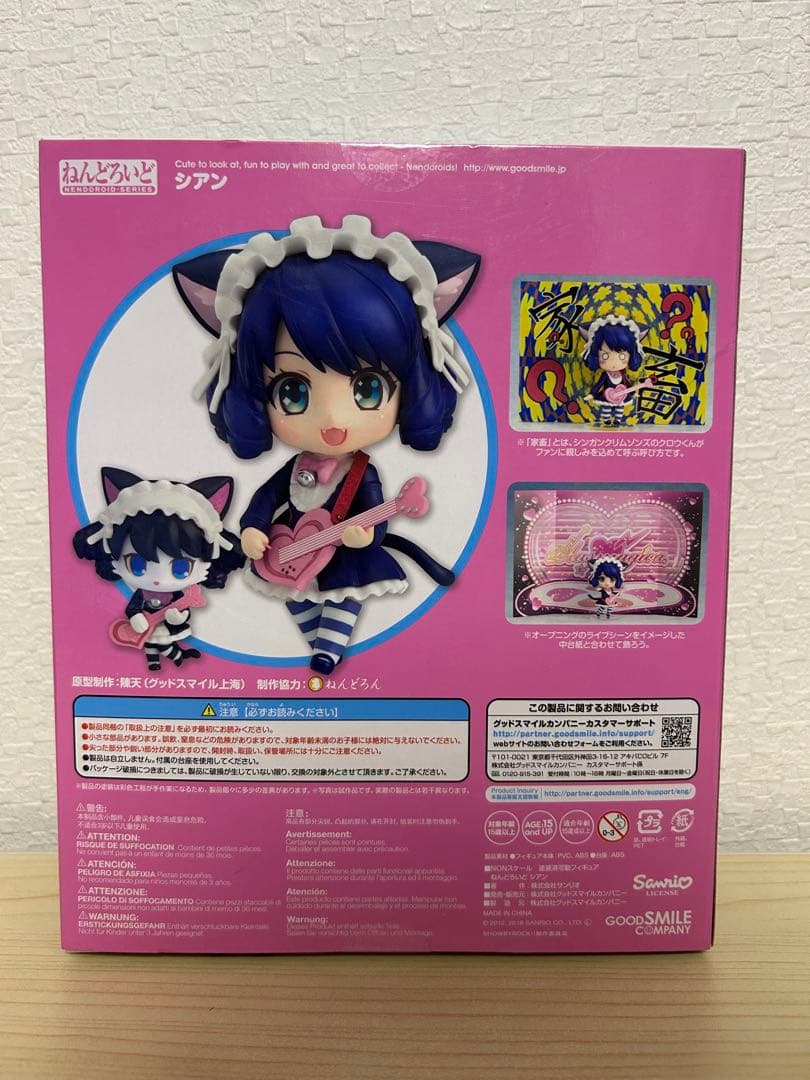 新品未開封 ねんどろいど SHOW BY ROCK！！ シアン