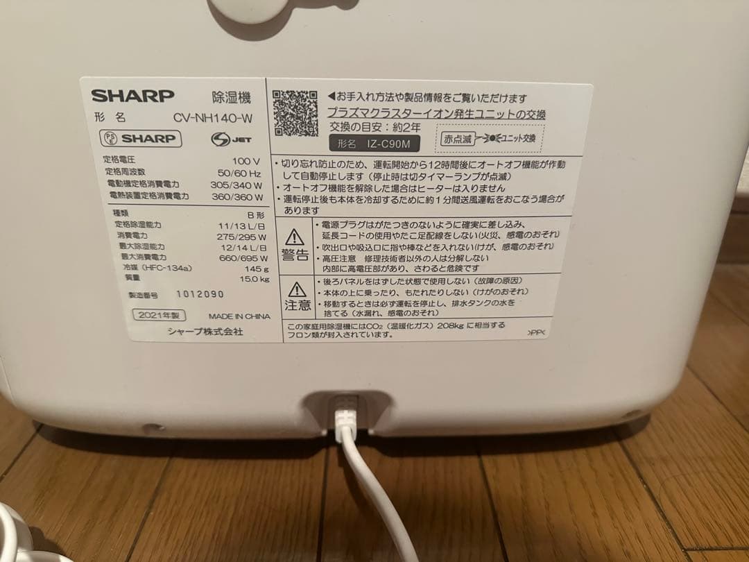 SHARP 衣類乾燥除湿機 2021年製 ハイブリッド式 CV-NH140-W