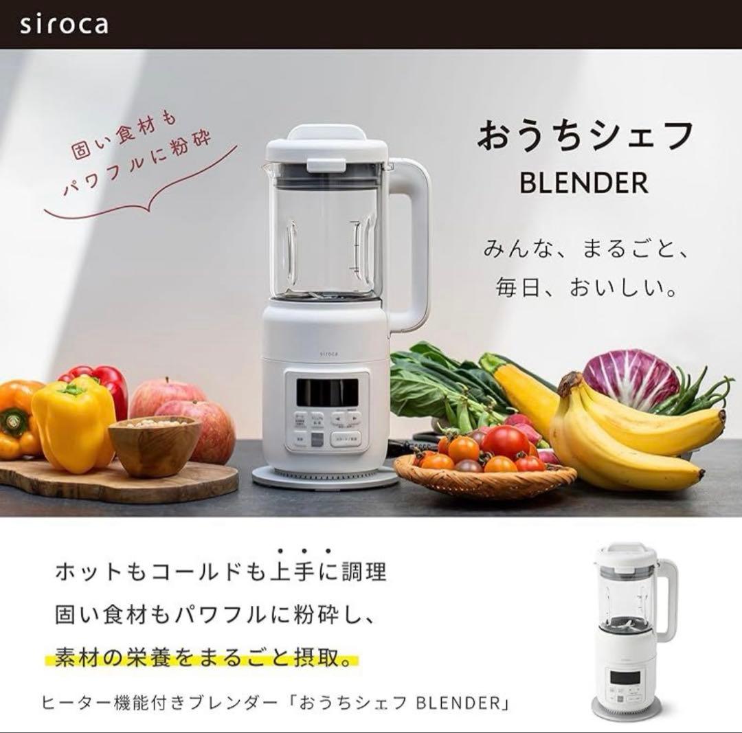 ななせ　siroca おうちシェフ BLENDER ホワイト