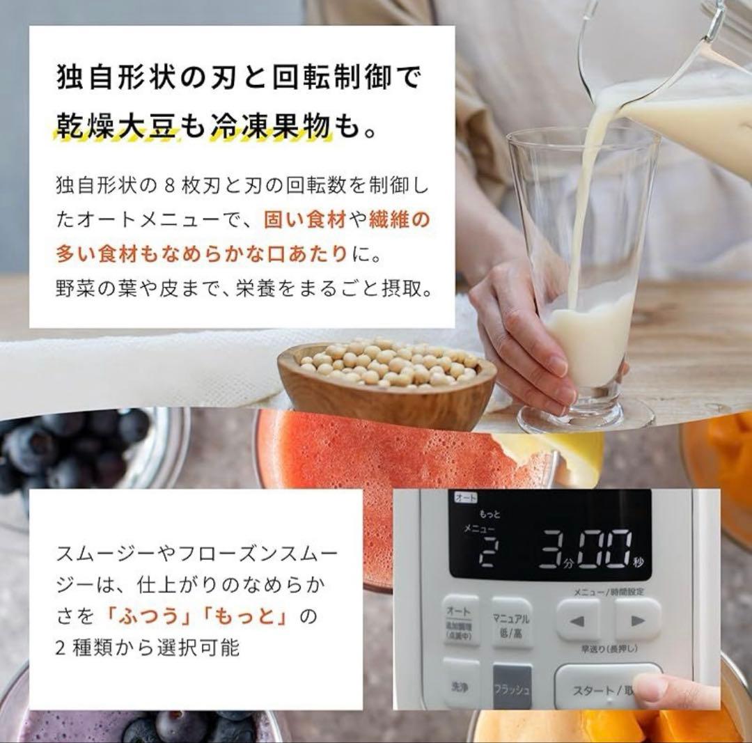 ななせ　siroca おうちシェフ BLENDER ホワイト