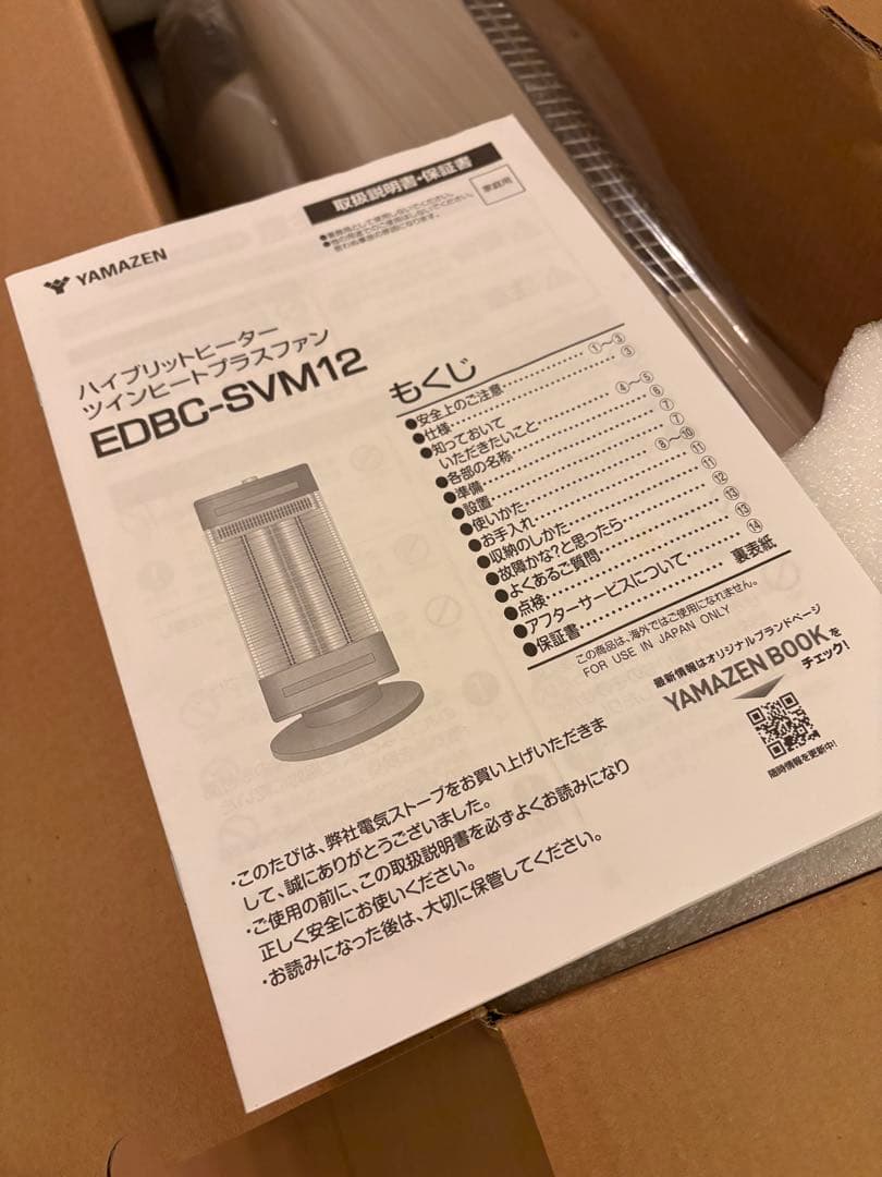 山善　ハイブリットヒーター