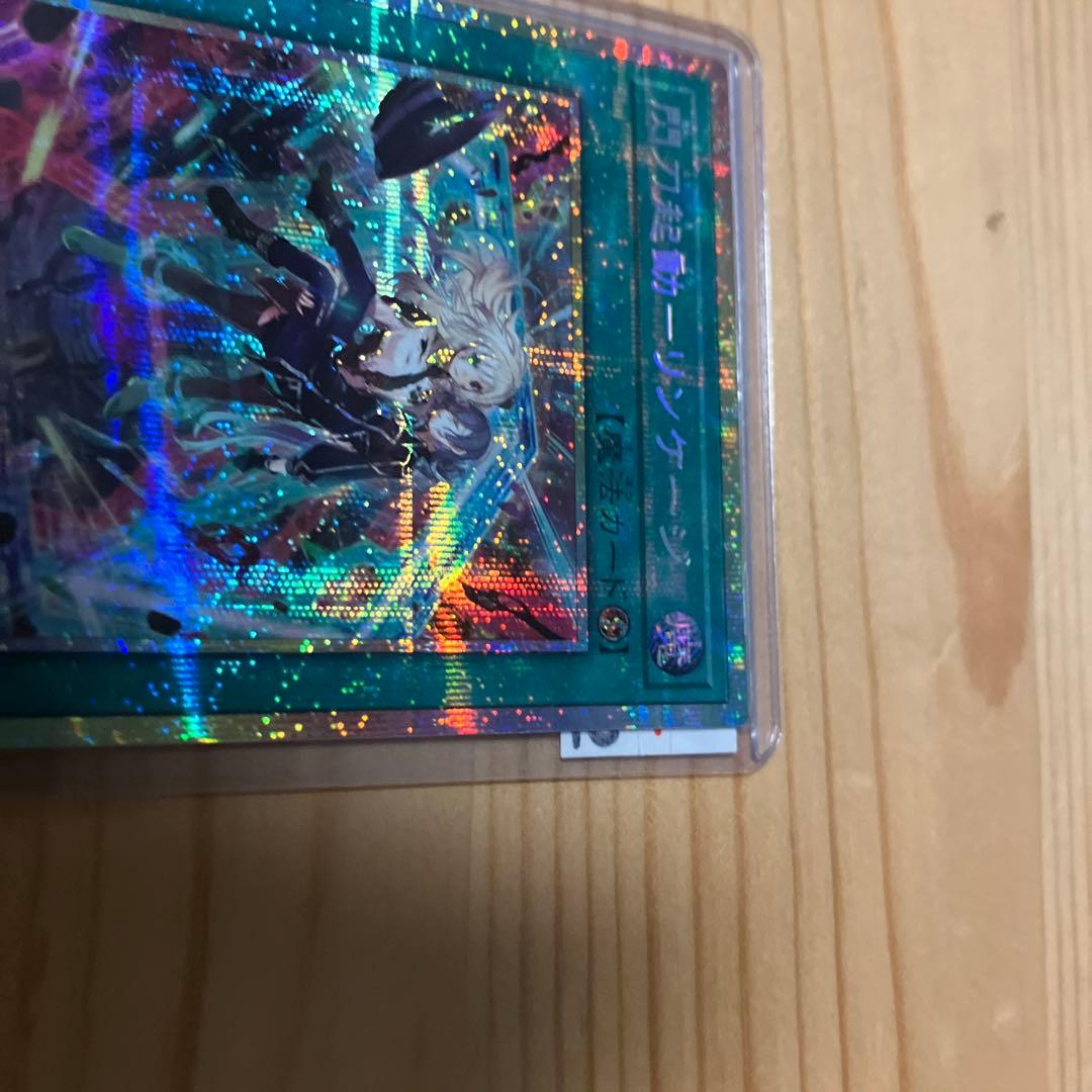 閃刀起動－リンケージ プリズマティックシークレットレア