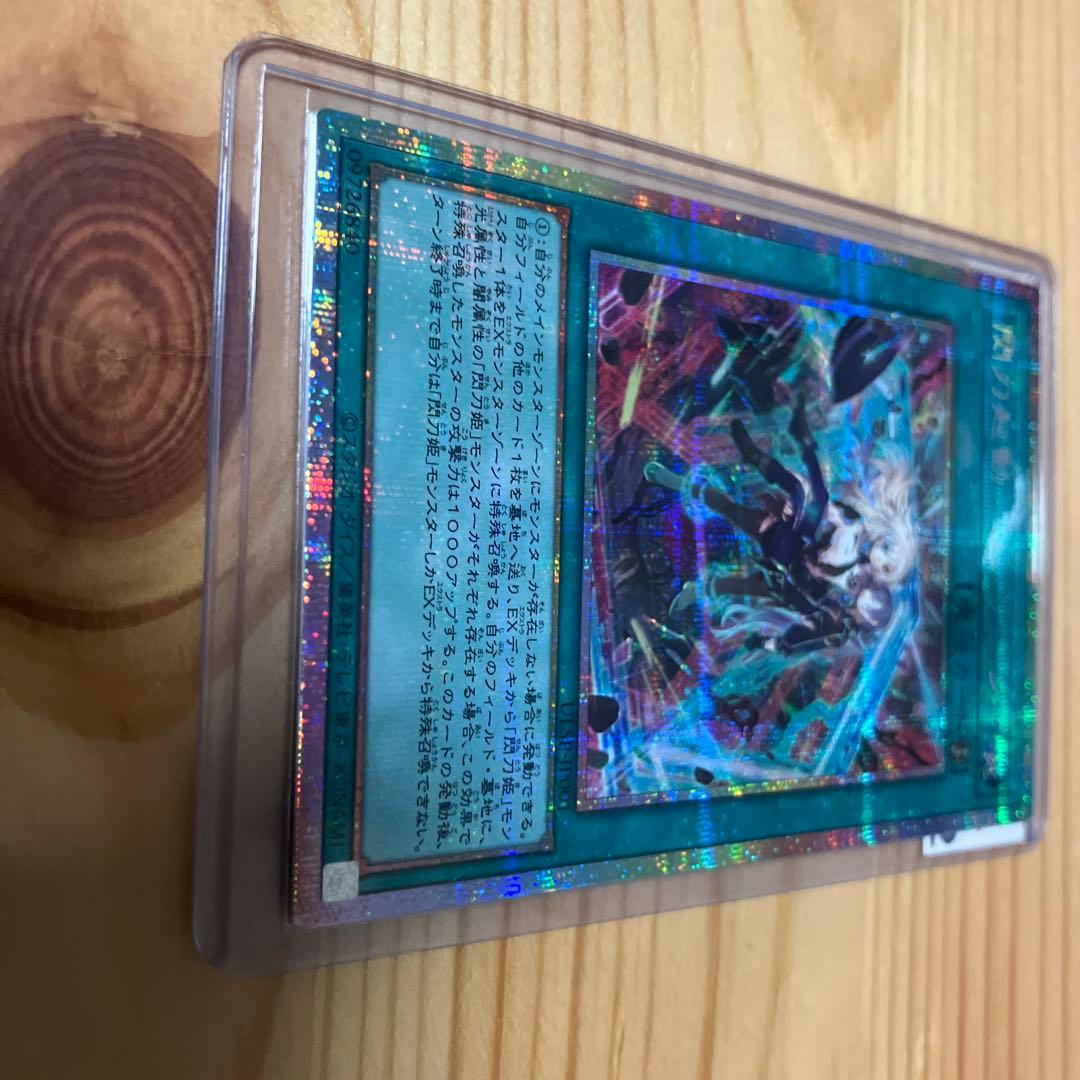 閃刀起動－リンケージ プリズマティックシークレットレア