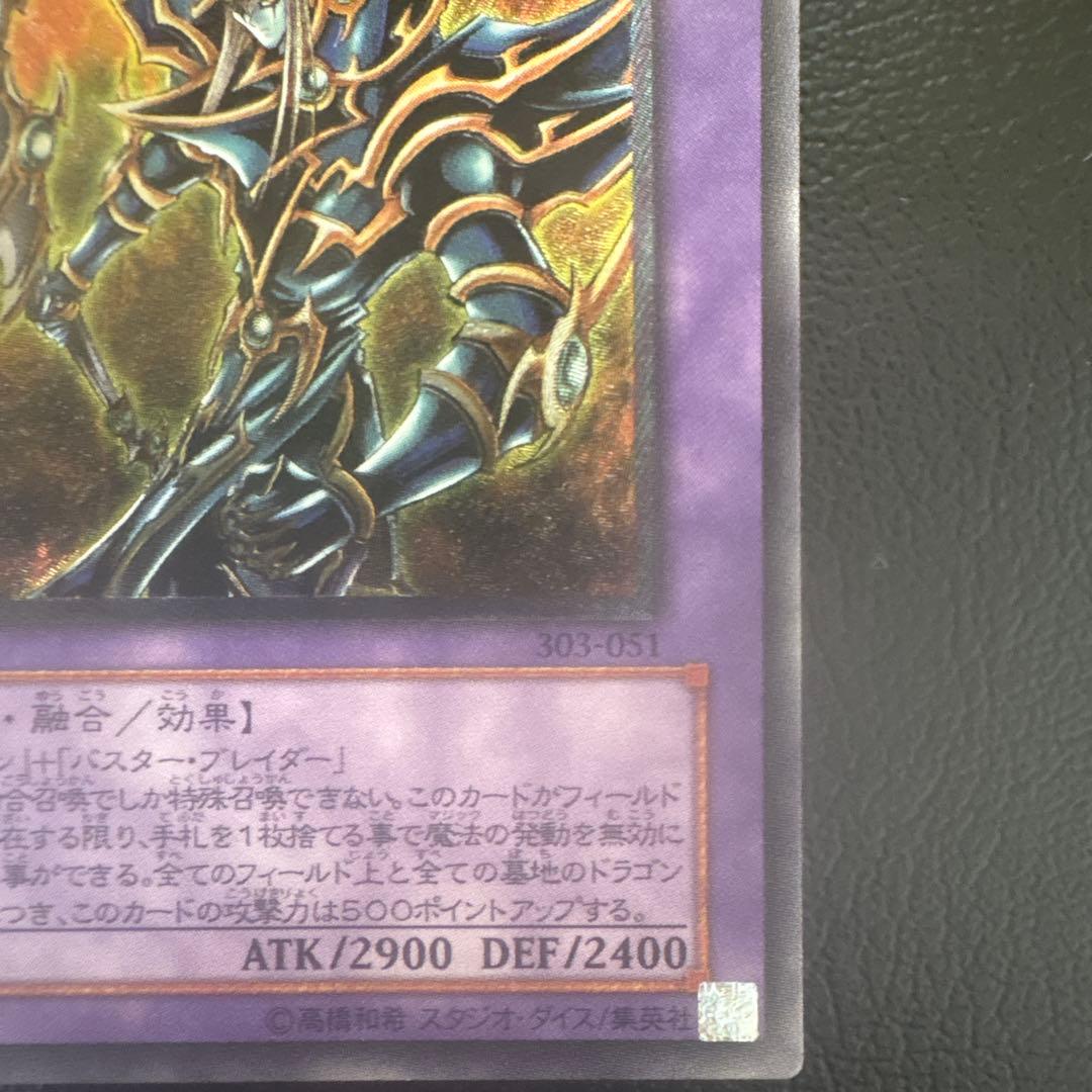 超魔導剣士－ブラック・パラディン