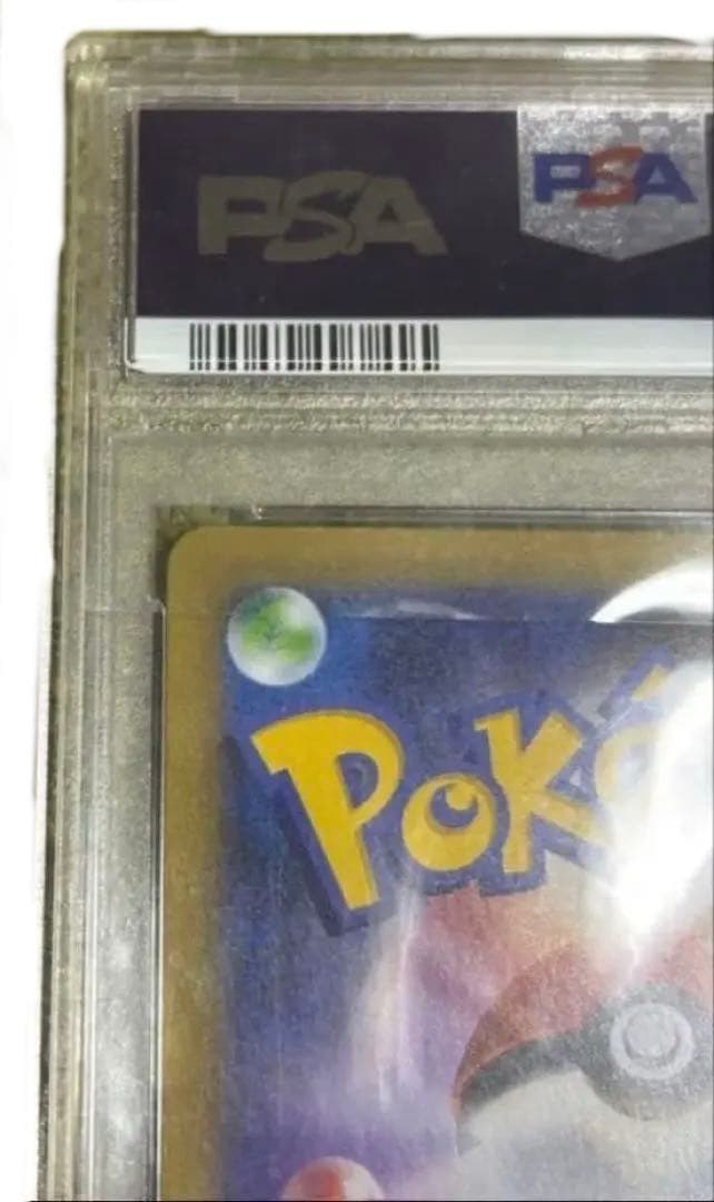 おたんじょうびピカチュウPSA10