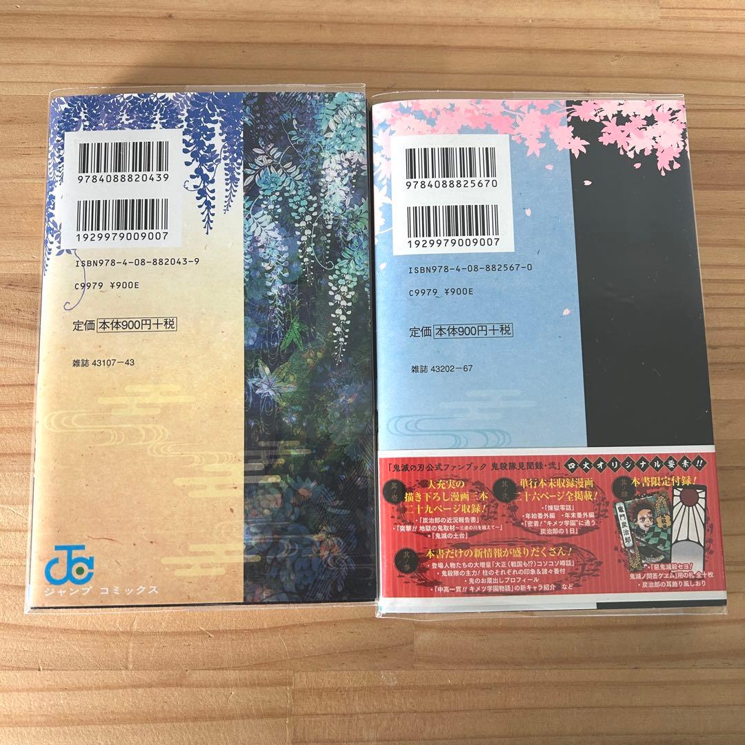 鬼滅の刃 全巻・ファンブック・外伝・短編集・小説・画集 31冊セット