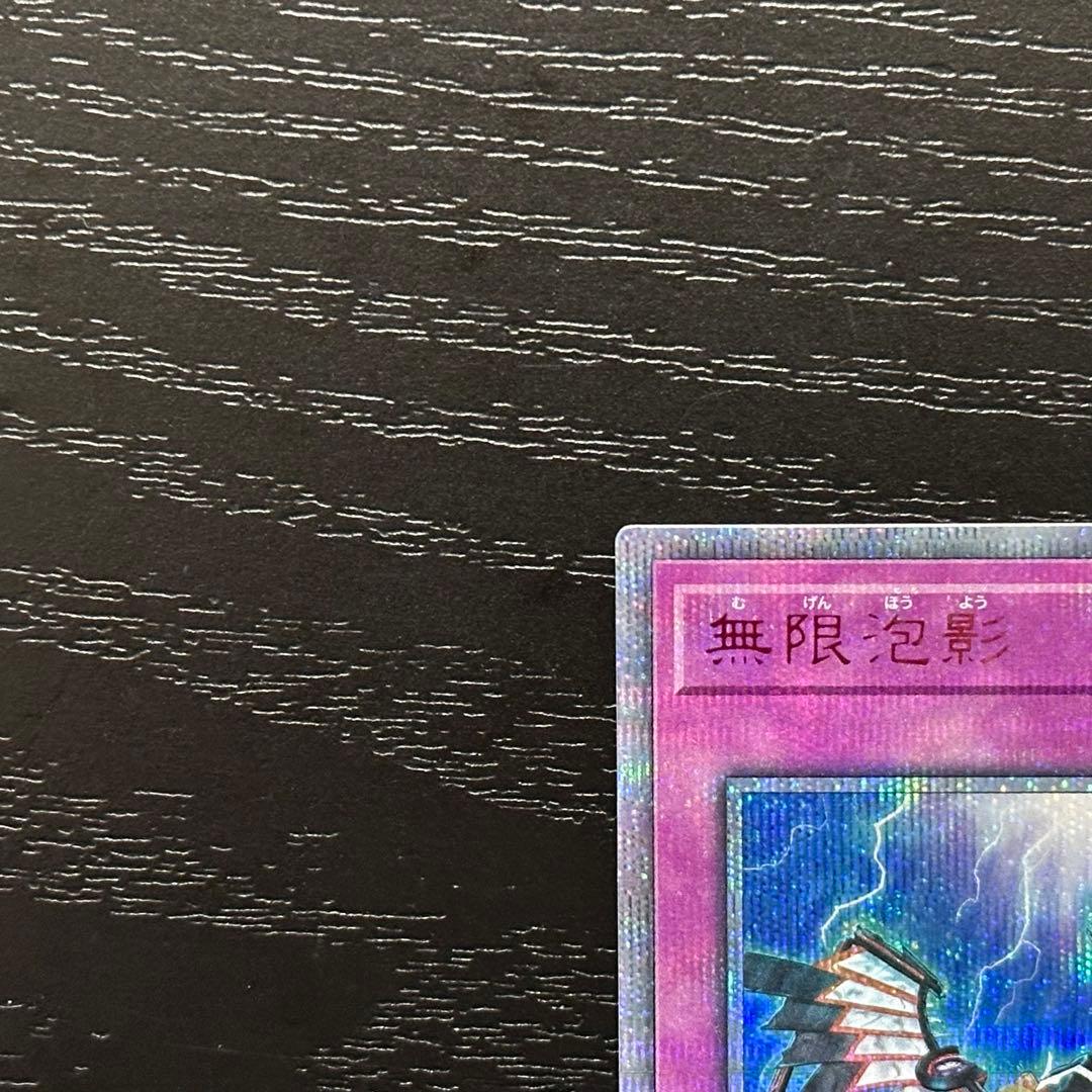 遊戯王 無限泡影 20th