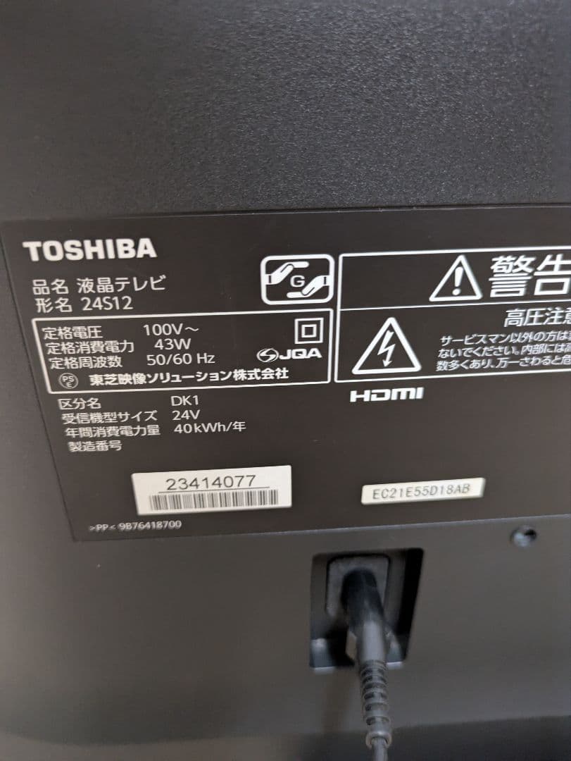 美品 TOSHIBA REGZA 24S12 24インチ 液晶テレビ 24型