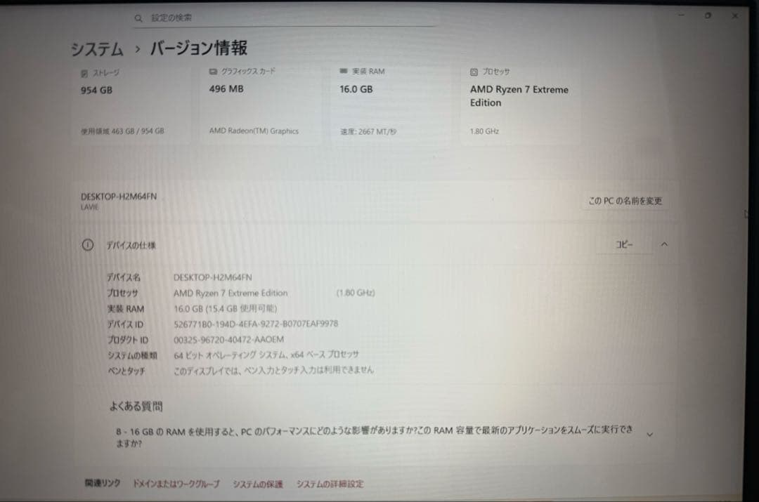 【Windows PC】NEC LAVIE N1585AAL