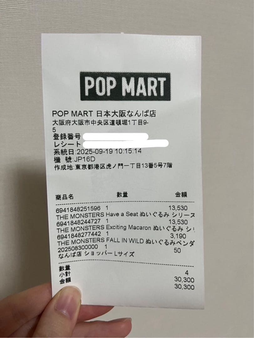 THE MONSTERS Have a Seat ぬいぐるみ シリーズ　ラブブ