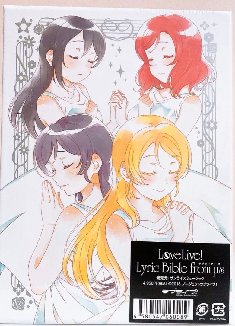 ラブライブ!　Lyric Bible from μ's 歌詞集