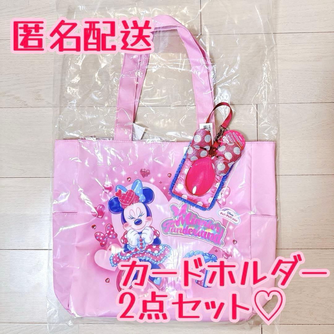 ディズニー　パルパルーザ　ミニー　トートバッグ　カードホルダー　セット　新品