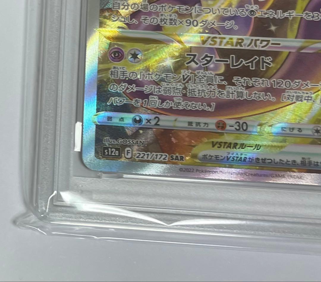 【PSA10】　ポケモンカード　リザードン　ミュウツー　VSTAR