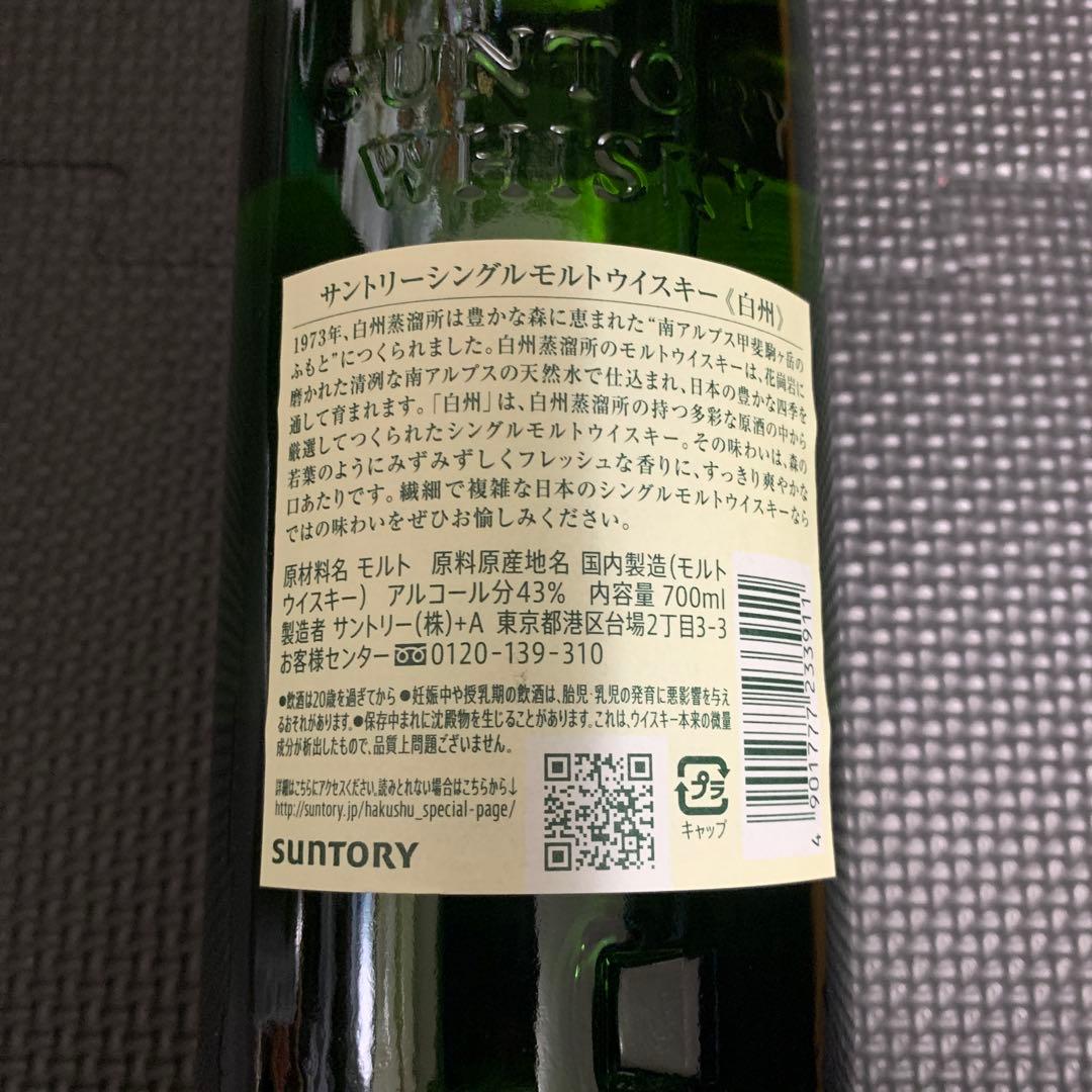 白州 シングルモルトウイスキー 1973年700mI.おまけ付き最終値下げ