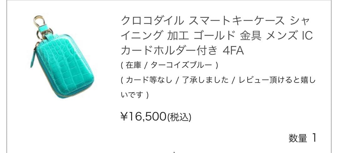 三京商会 クロコダイル スマートキーケース シャイニング 加工 ターコイズブルー