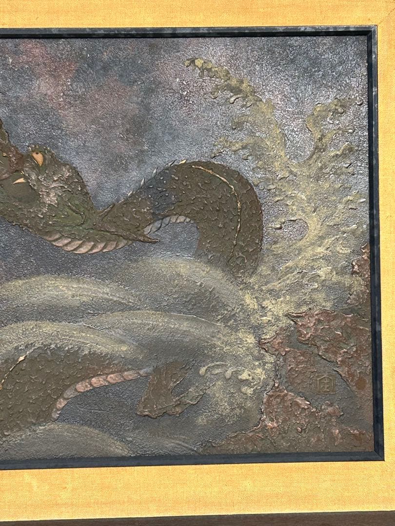 龍　額　絵画　アート　美術品