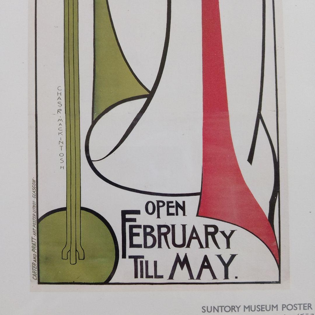 マッキントッシュ『GLASGOW Institute of Fine Arts』