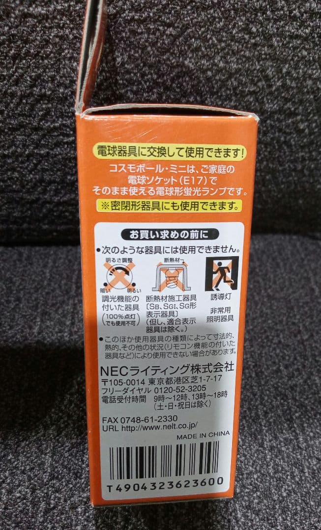 NEC　コスモボール　電球　EFD10EL/7-E-17-C3C　15個