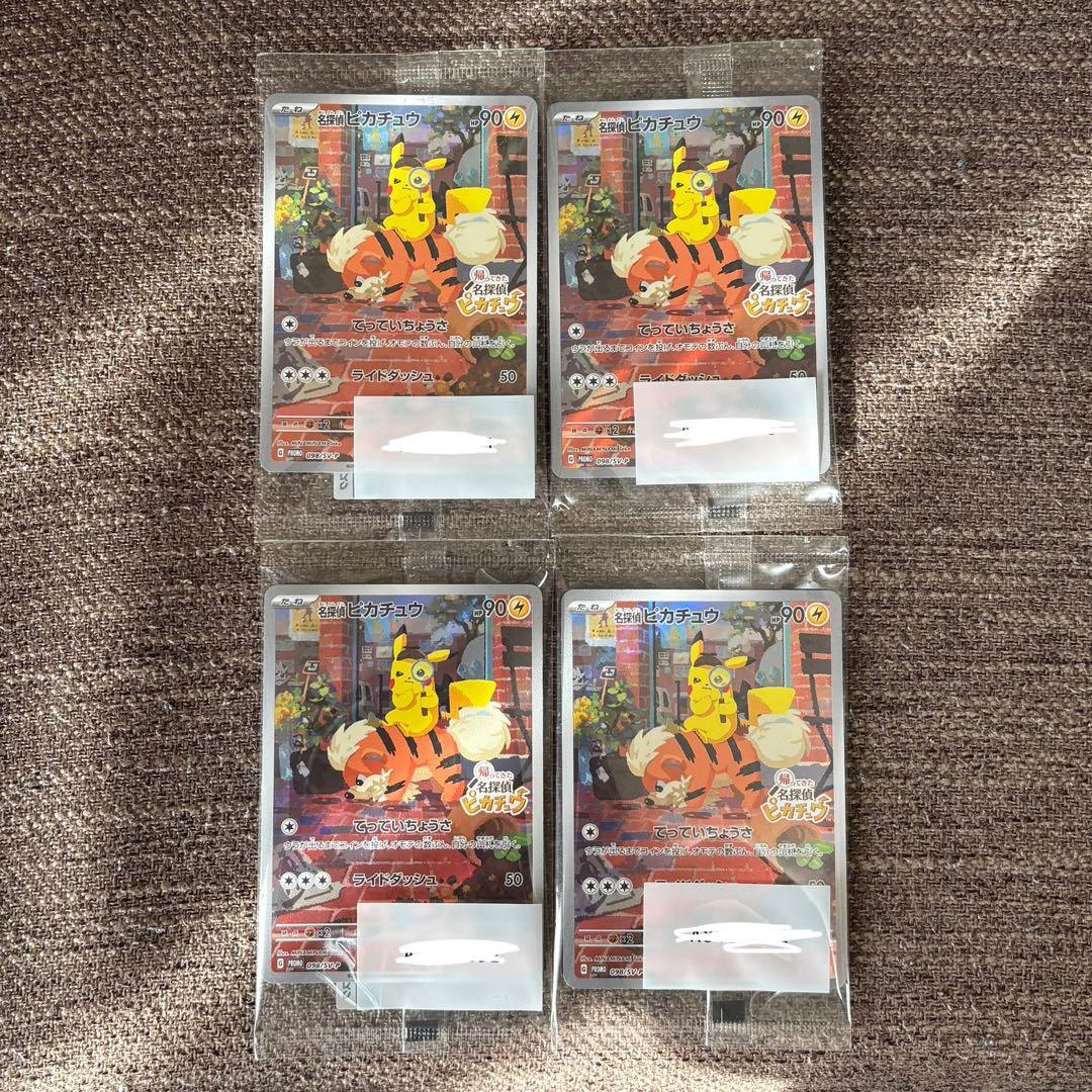 【未開封】名探偵ピカチュウ PROMO SV-P ポケカ　4枚セット