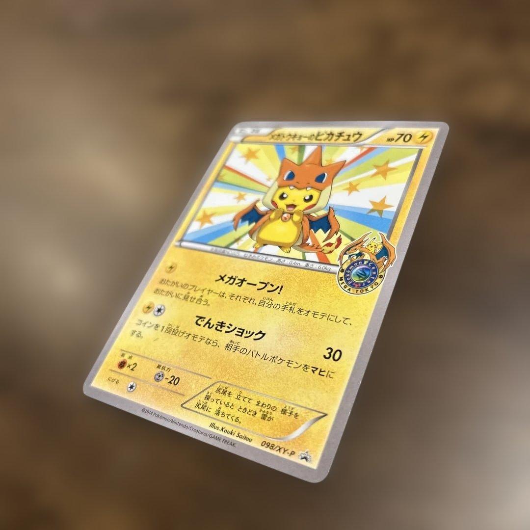 R*U様 メガトウキョーのピカチュウ PROMO XYシリーズプロモーションカー