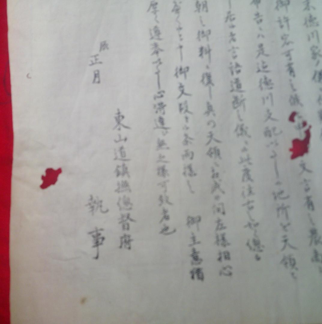 刷り物　　御制札　（徳川慶喜征討の大号令、徳川慶喜征討令）　お触　木版画　江戸