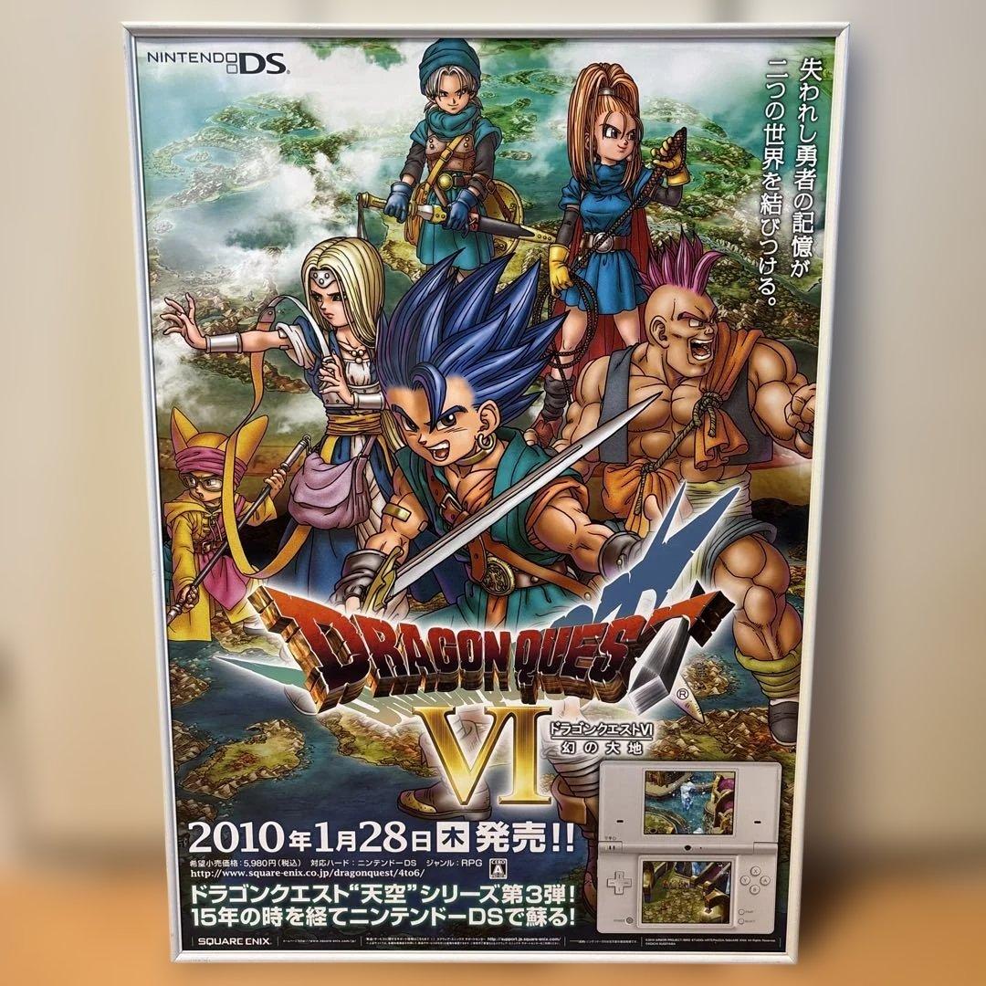 ニンテンドーDS版　ドラゴンクエスト6　B2ポスター